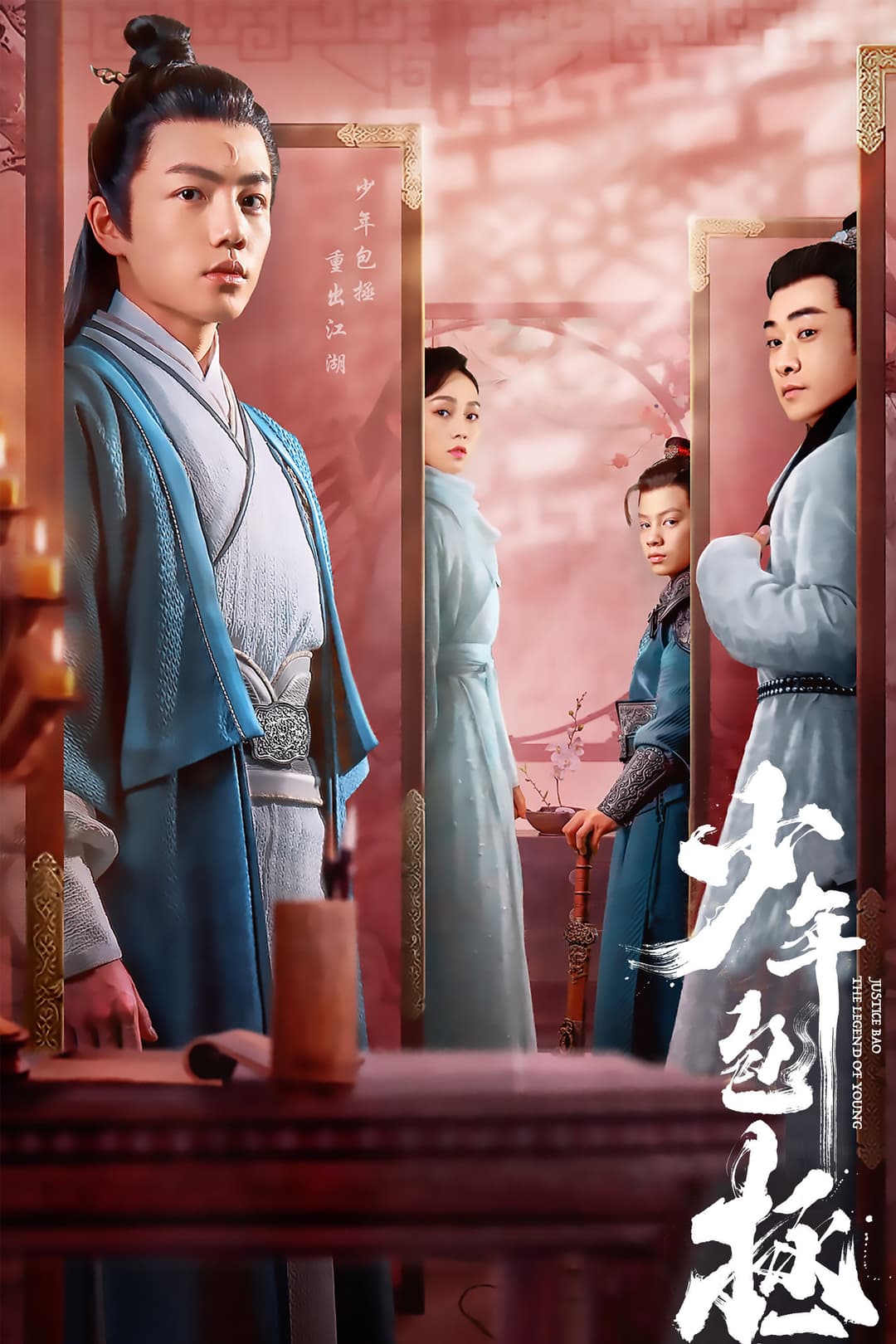 Poster di 少年包拯