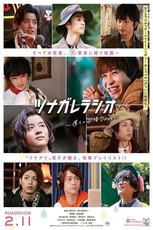 Poster di ツナガレラジオ〜僕らの雨降Days〜