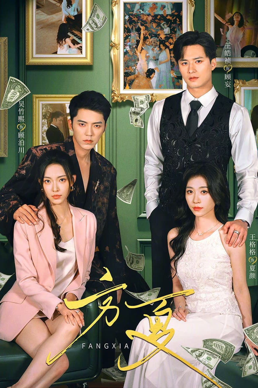 Poster di 方夏