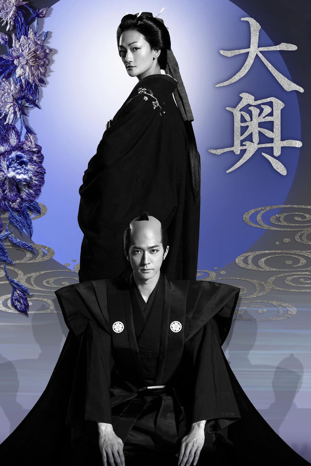 Poster di 大奥