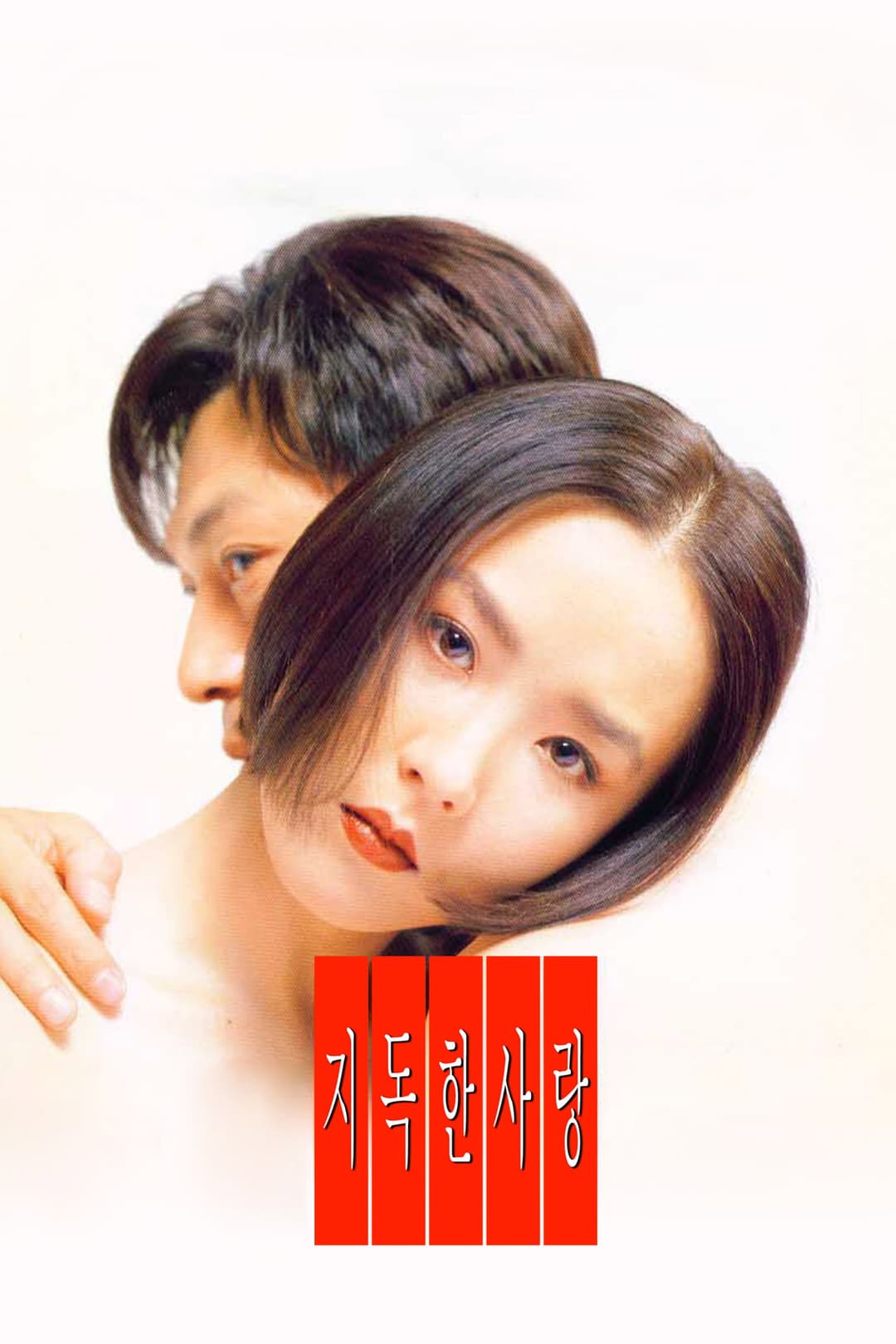 Poster di Their Last Love Affair