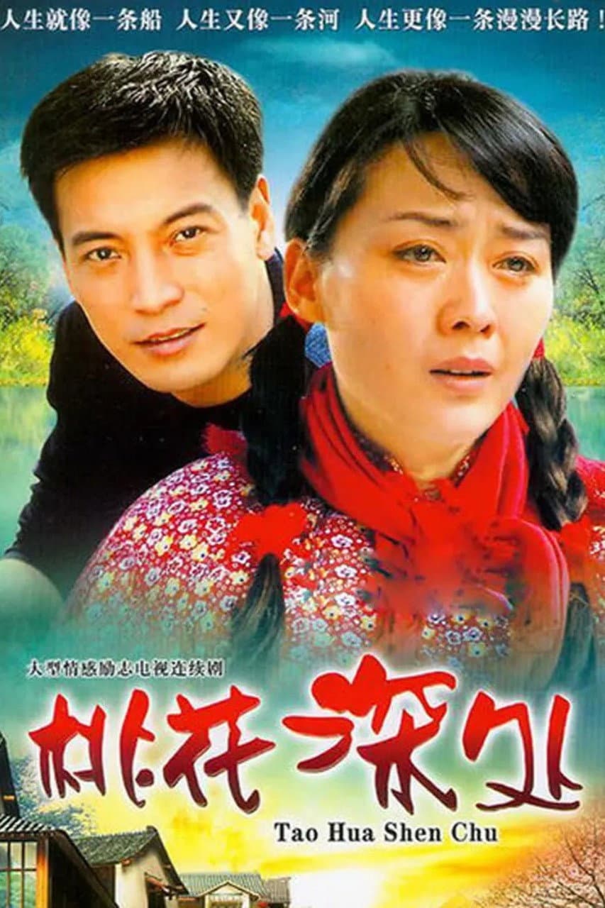 Poster di 哑女