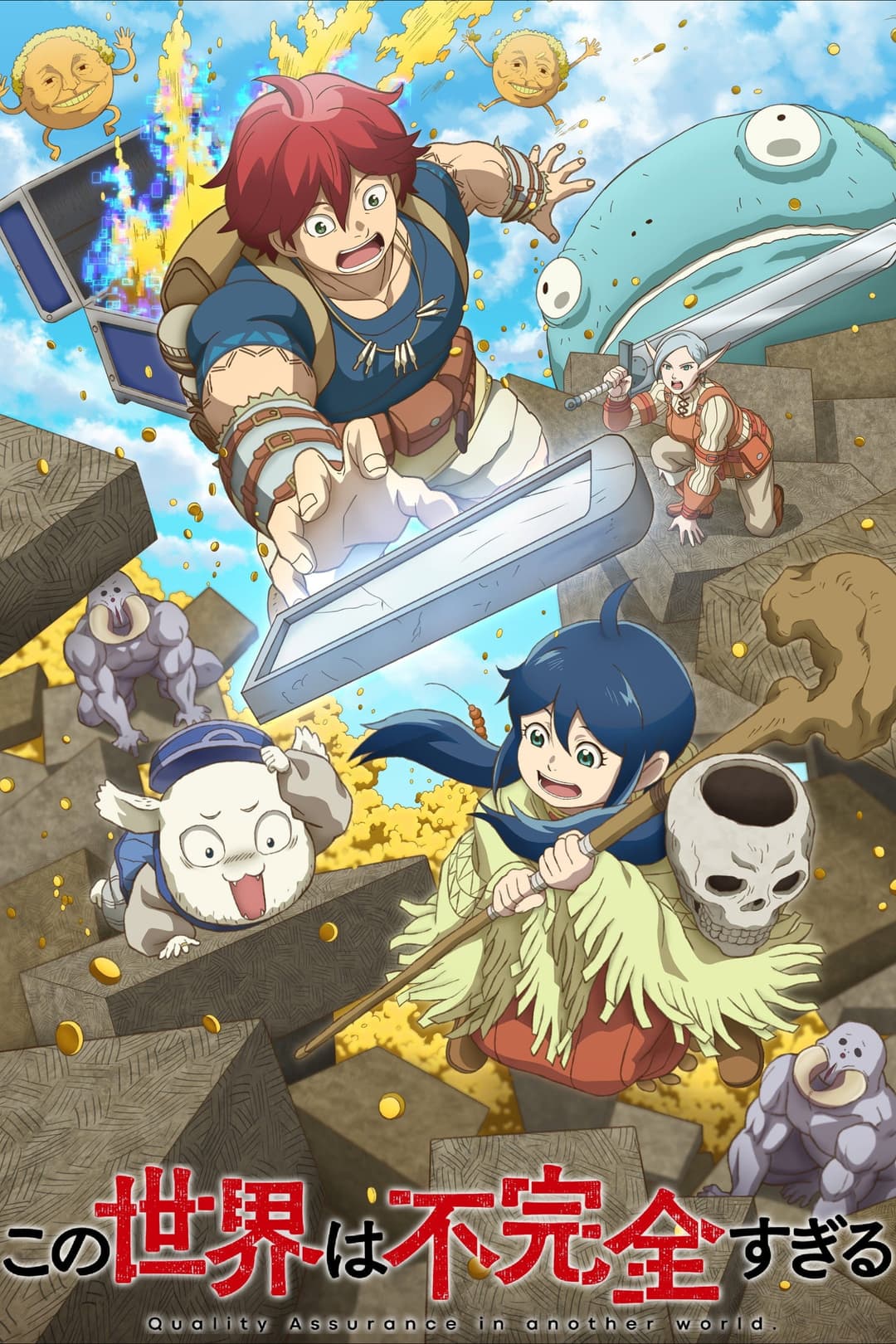 Poster di この世界は不完全すぎる