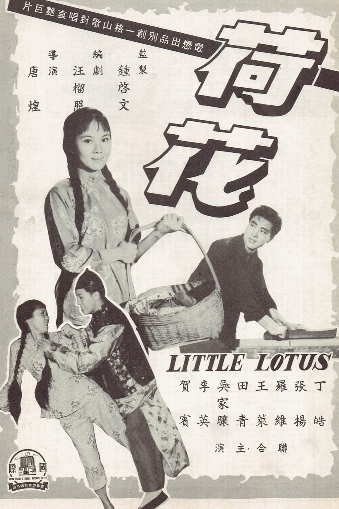 Poster di 荷花