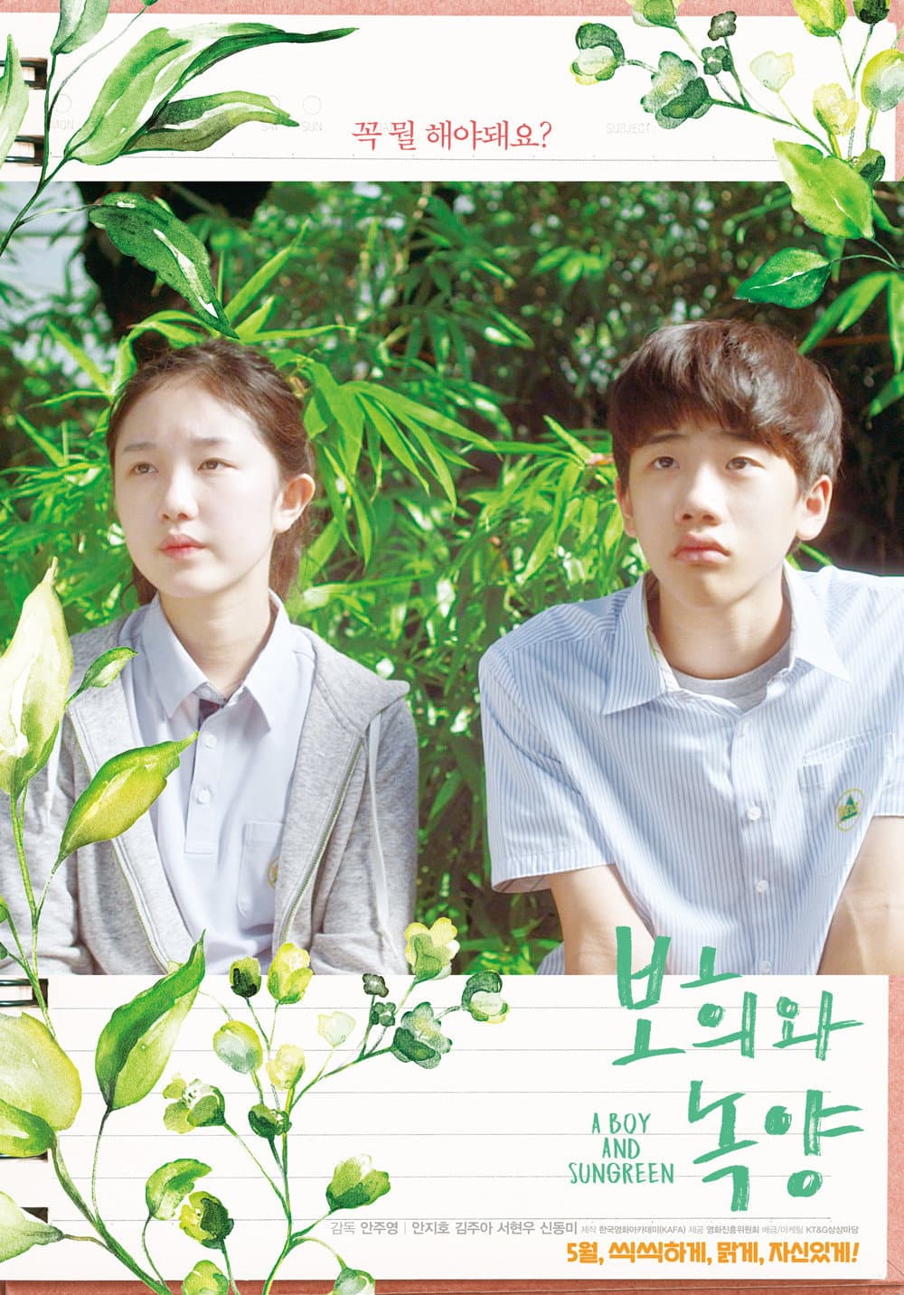 Poster di 보희와 녹양