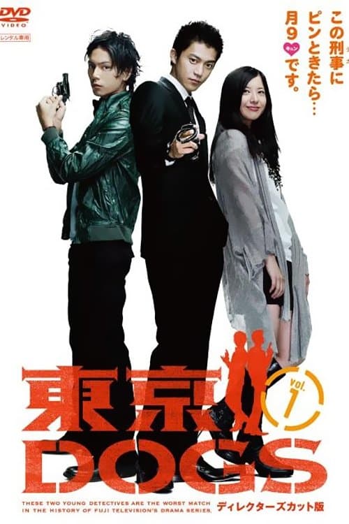 Poster di 東京DOGS