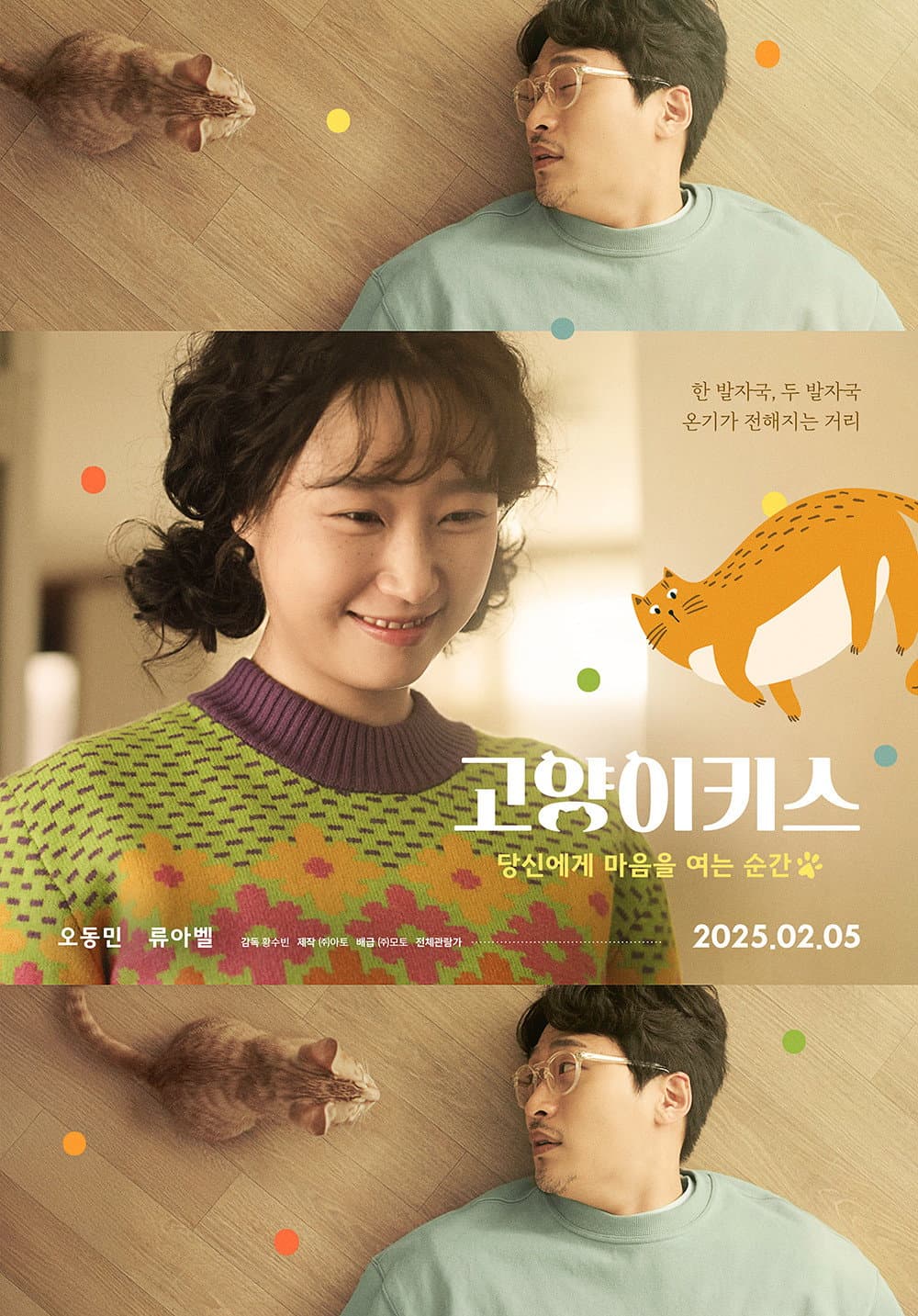 Poster di 고양이키스: 당신의 마음을 여는 순간