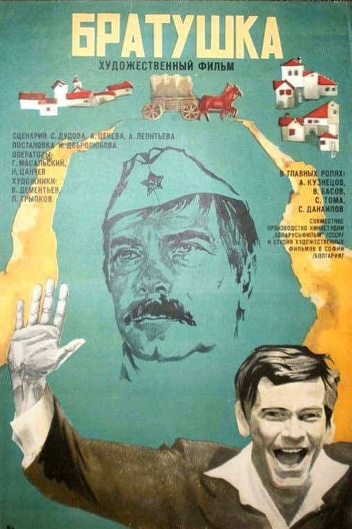 Poster di Войникът от обоза