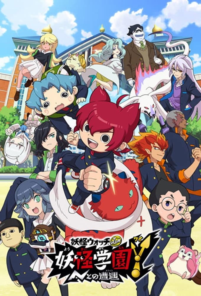 Poster di 妖怪ウォッチJam 妖怪学園Y ～Nとの遭遇～