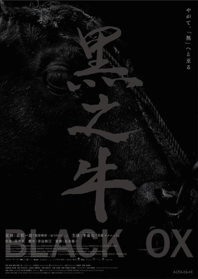 Poster di 黒の牛
