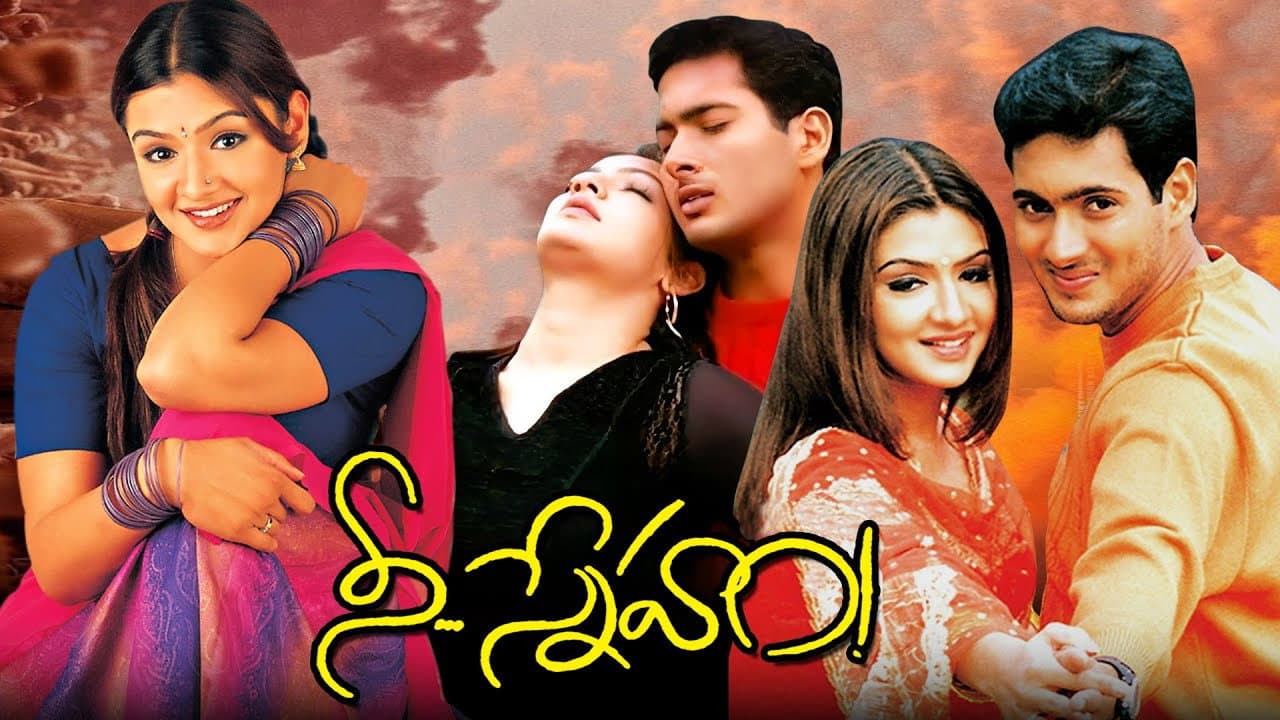 నీ... స్నేహం! - immagine