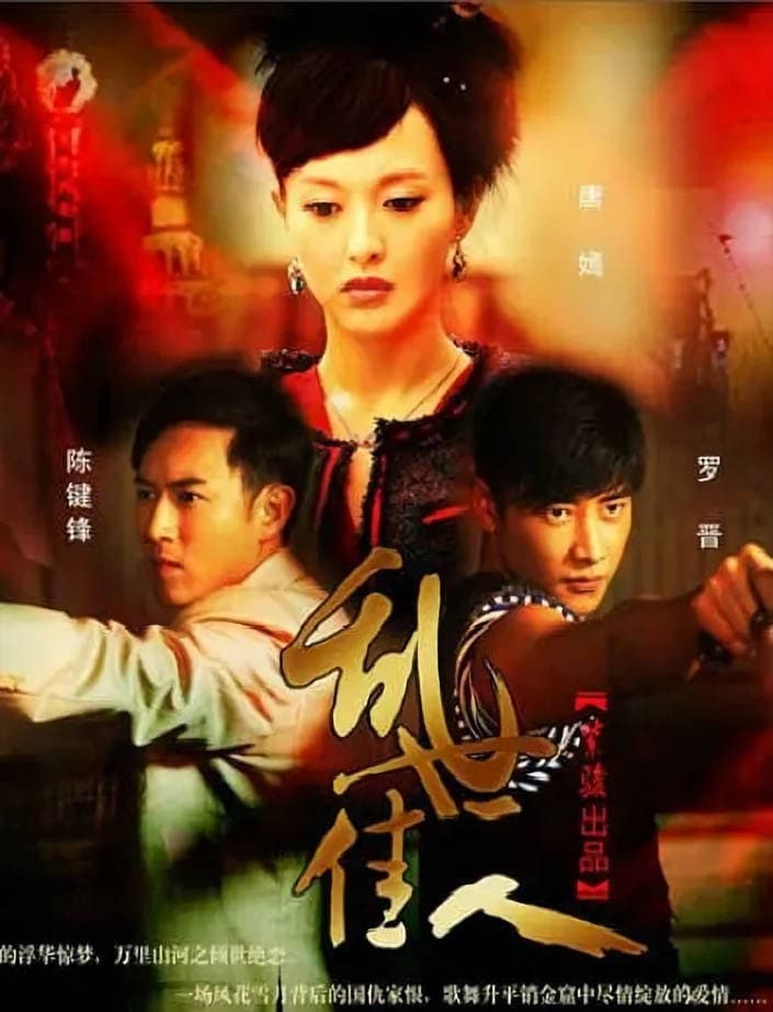 Poster di 乱世佳人