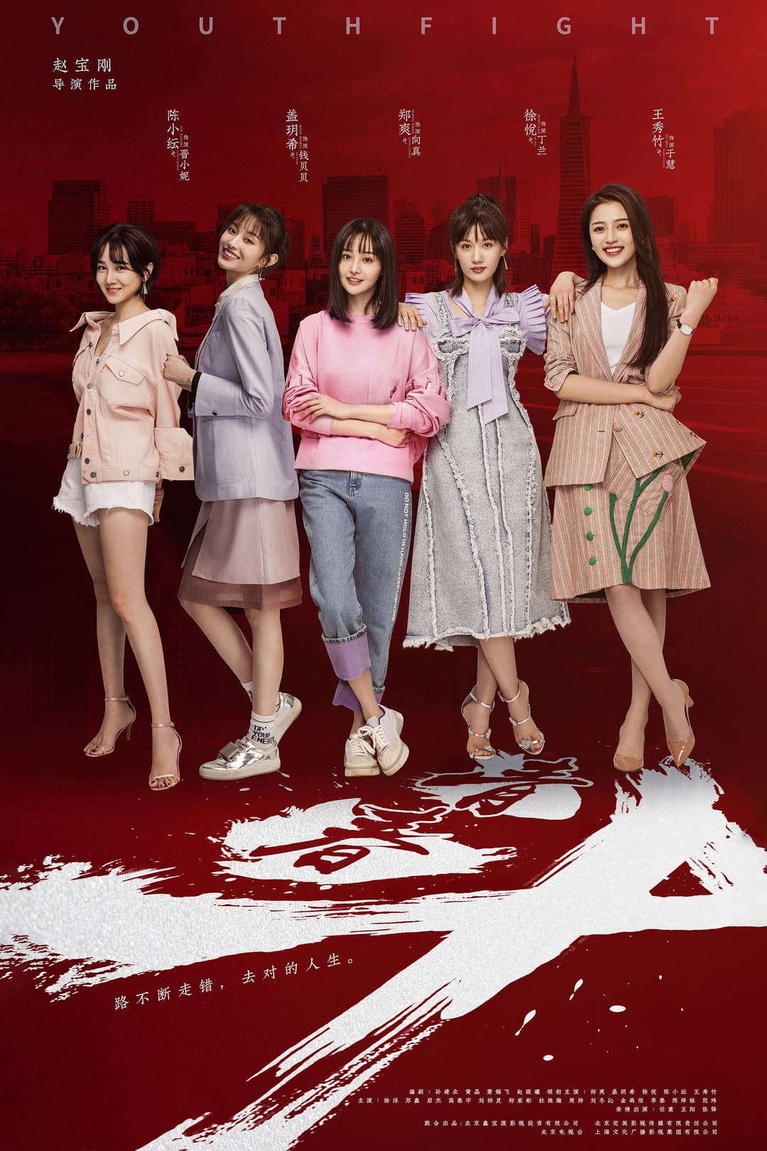 Poster di 青春斗