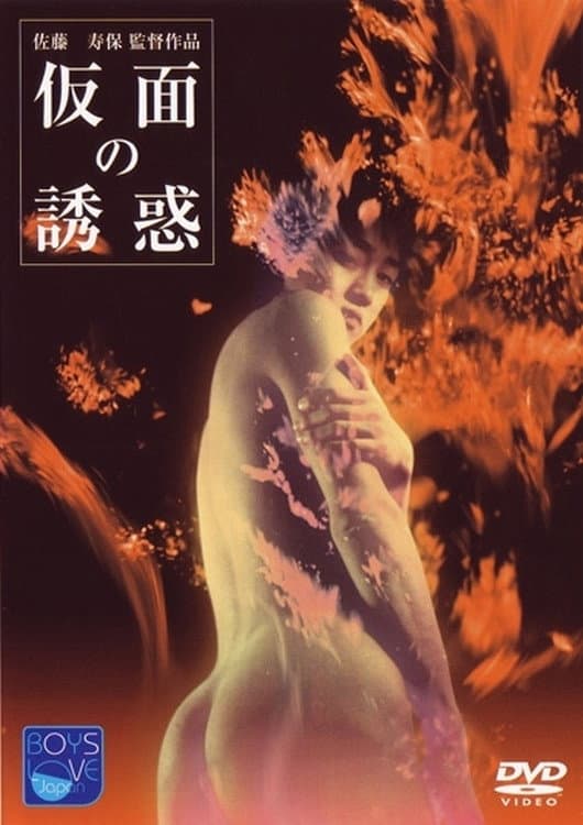 Poster di Temptation of the Mask