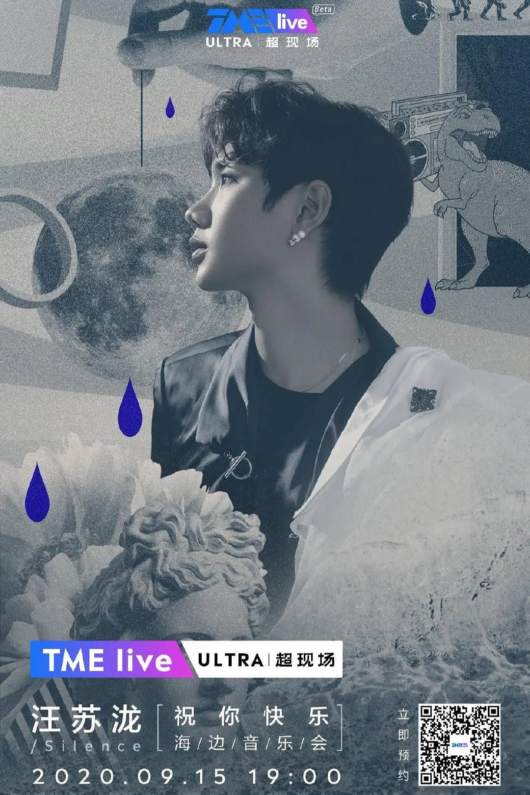 Poster di TME live 汪苏泷 “祝你快乐” 线上海边音乐会