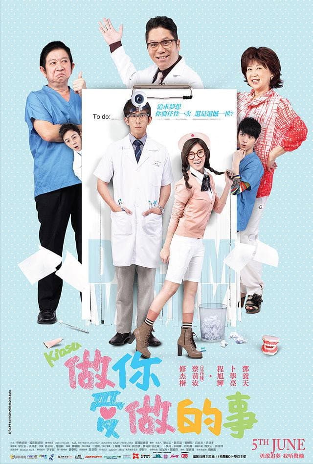 Poster di 做你爱做的事