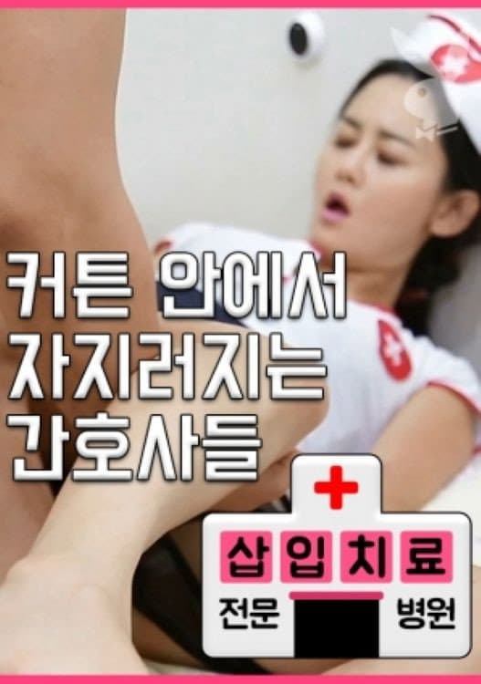 Poster di 삽입치료전문병원