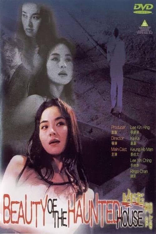 Poster di 凶宅胭脂