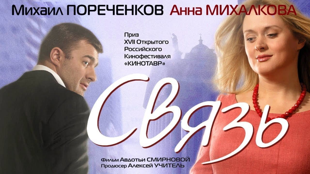 Связь - immagine