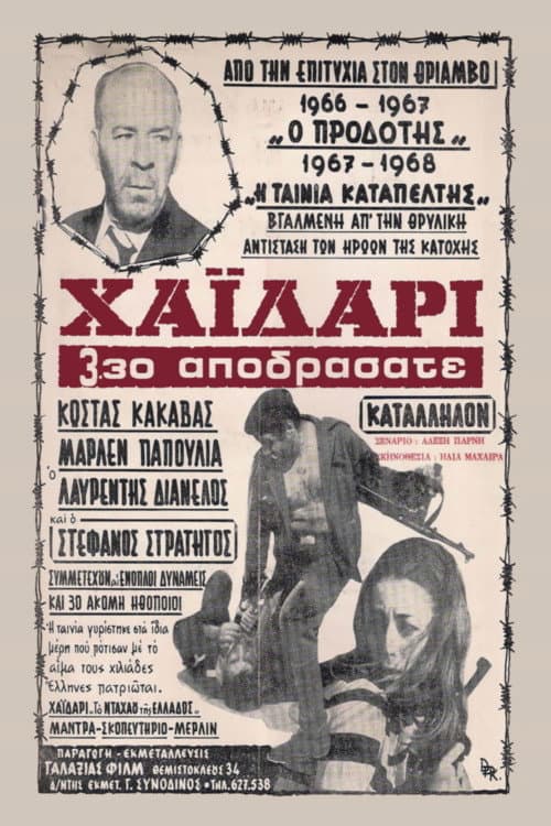Poster di Χαϊδάρι Ώρα 3:30: Αποδράσατε
