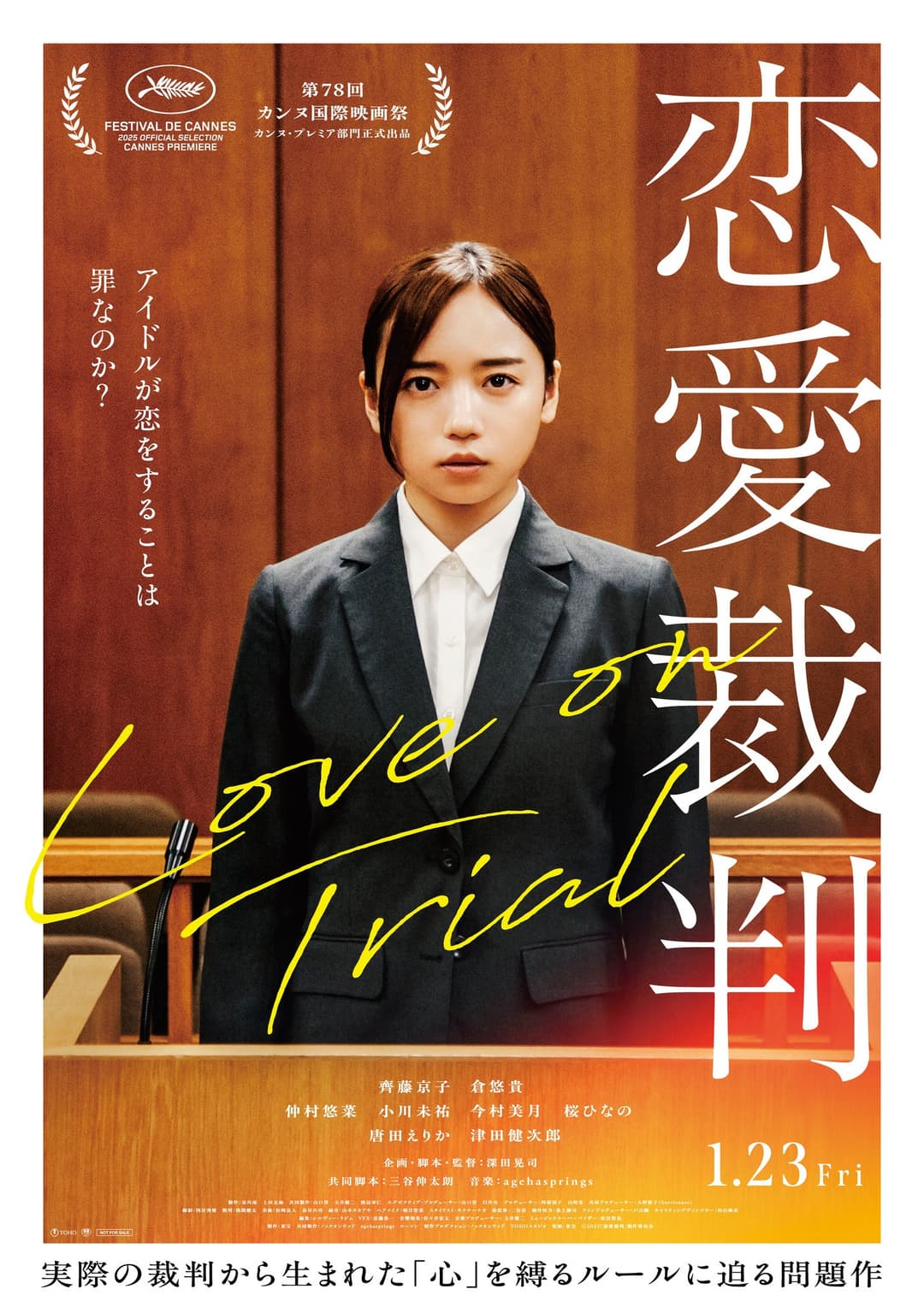 Poster di 恋愛裁判