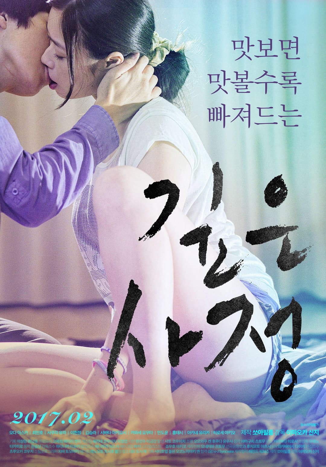 Poster di 깊은 사정