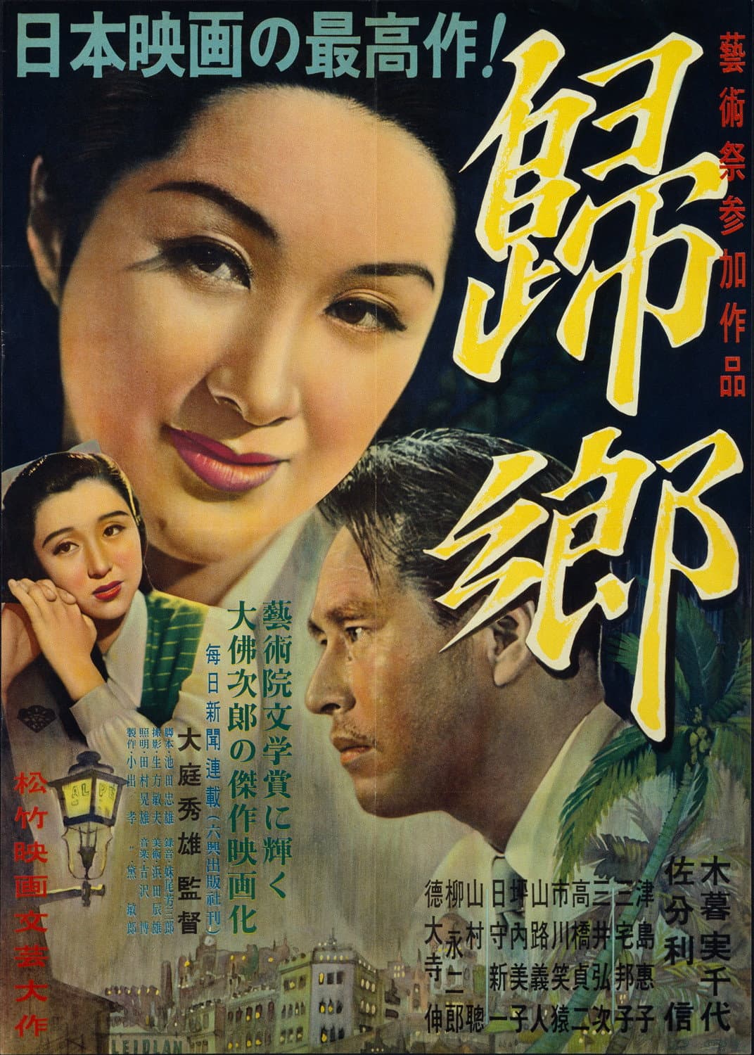 Poster di 帰郷