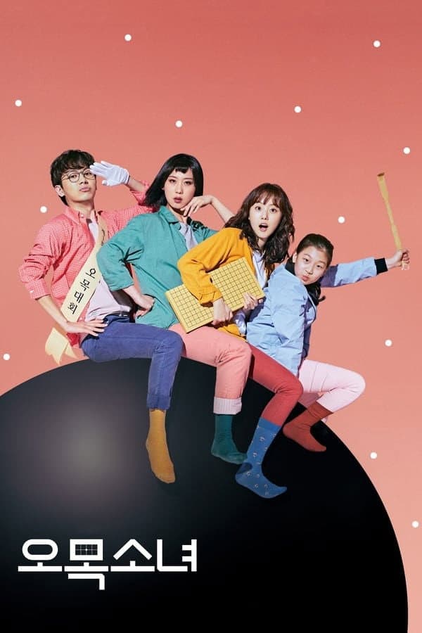 Poster di 오목소녀