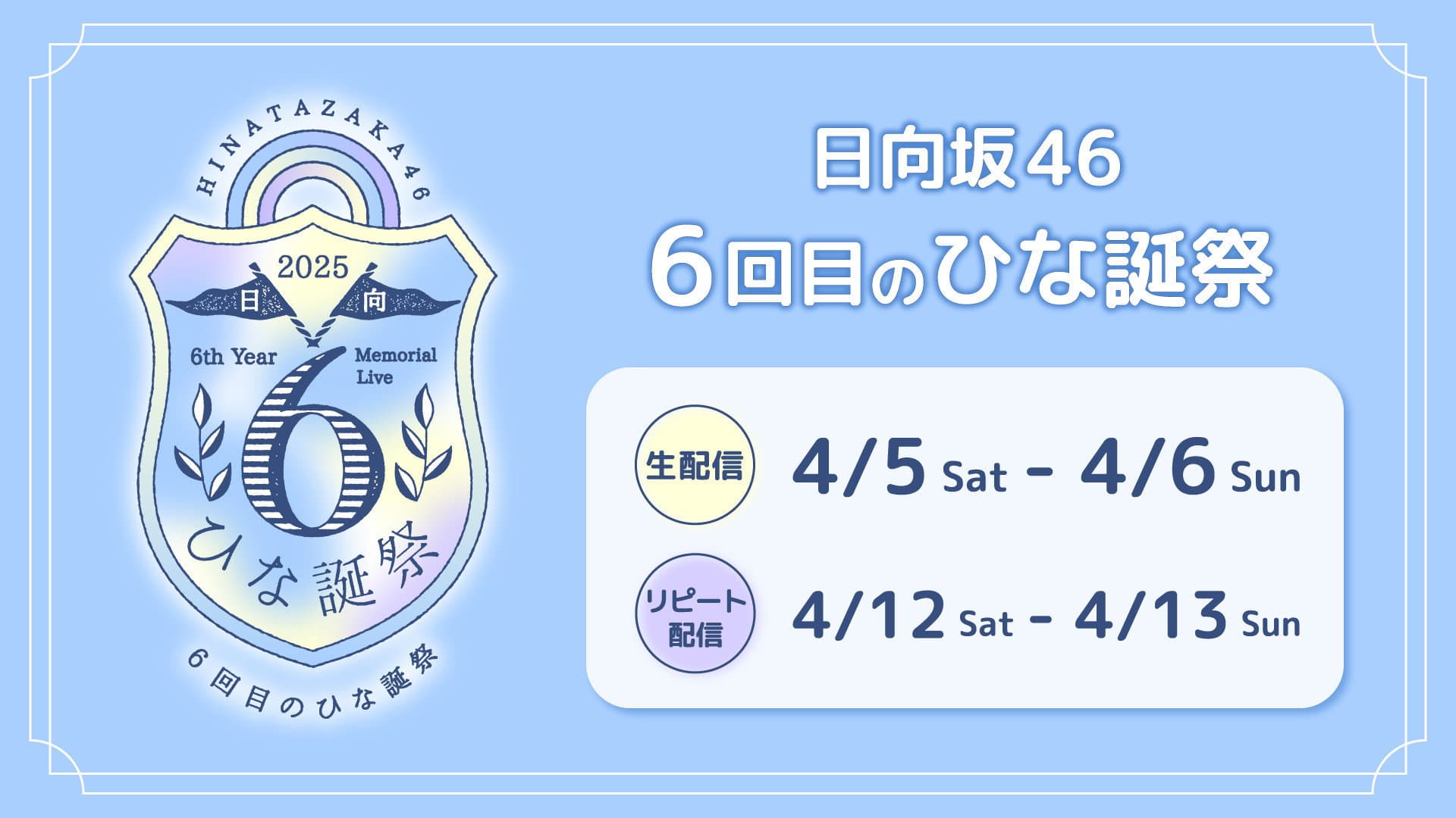6回目のひな誕祭 - immagine