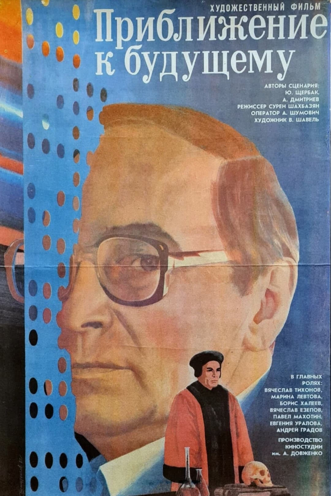 Poster di Приближение к будущему