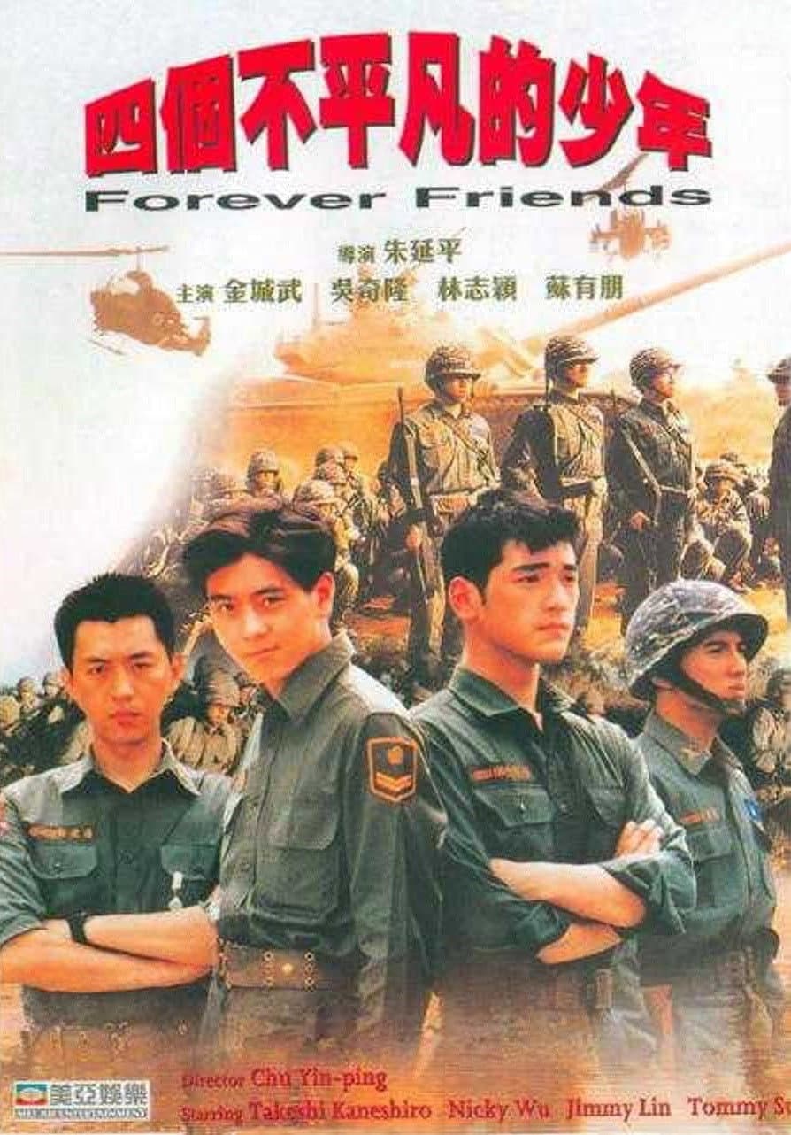 Poster di 號角響起