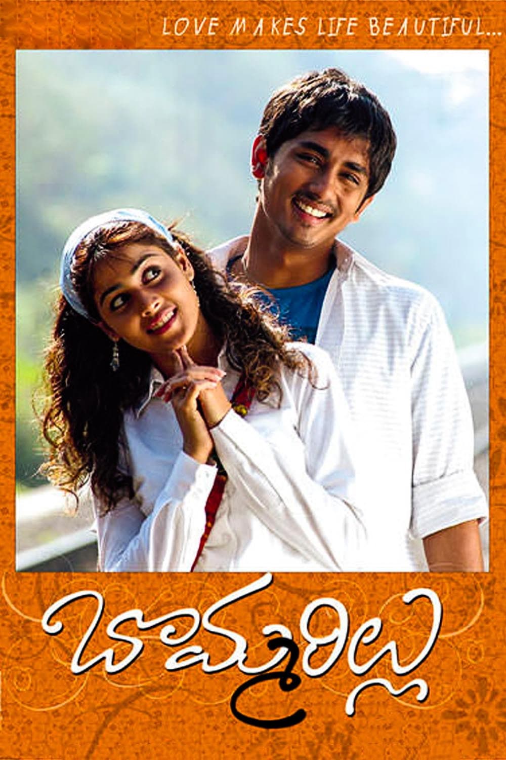 Poster di బొమ్మరిల్లు