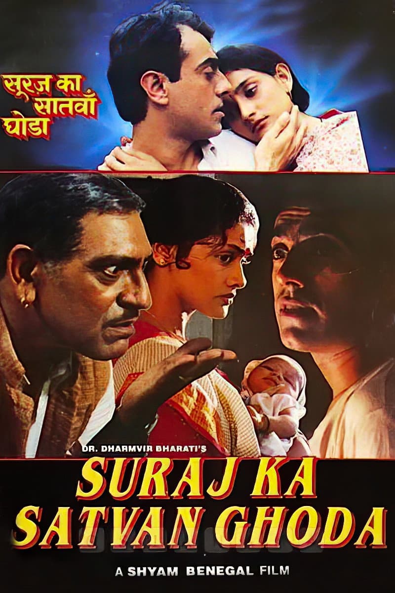 Poster di Suraj Ka Satvan Ghoda