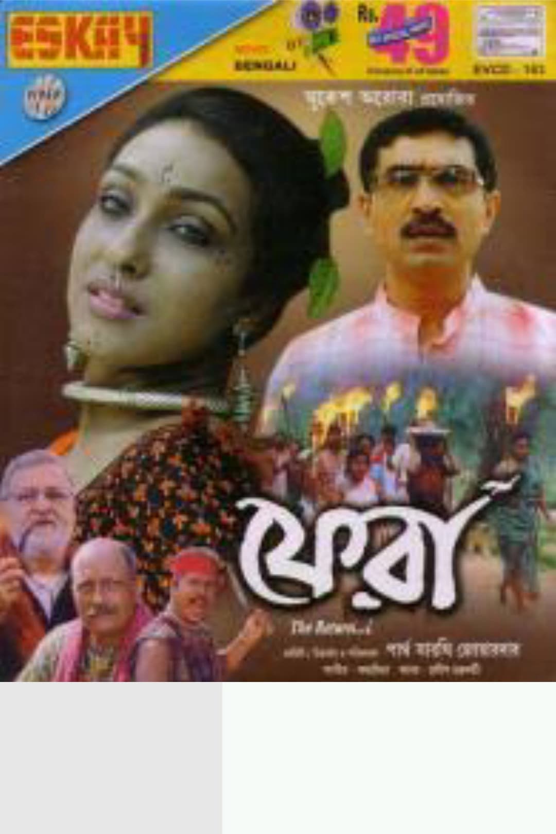 Poster di ফেরা