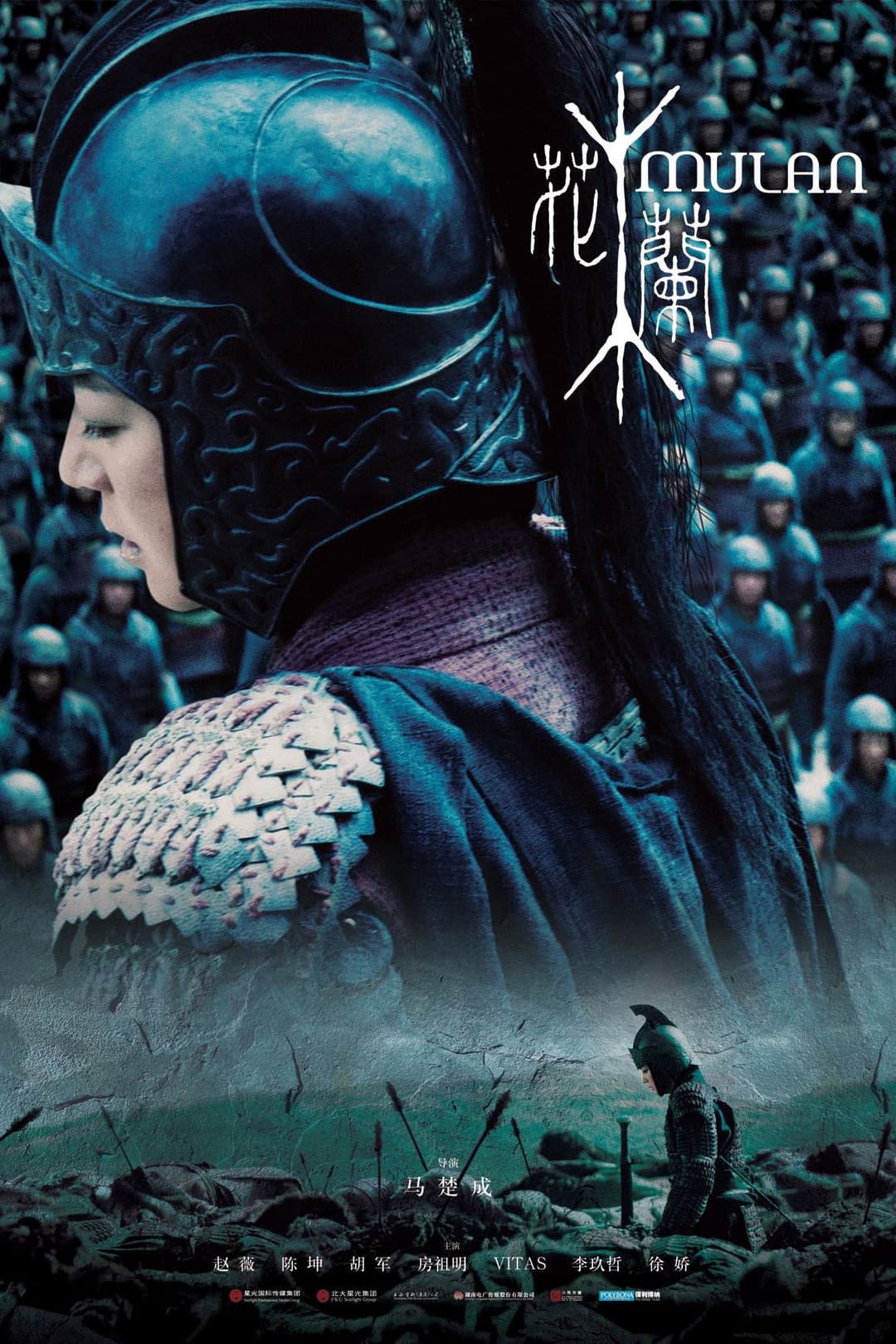 Poster di 花木兰