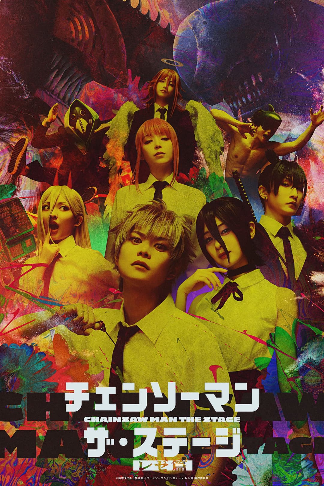 Poster di 「チェンソーマン」ザ・ステージ レゼ篇