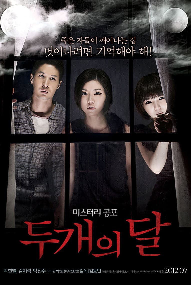 Poster di 두 개의 달