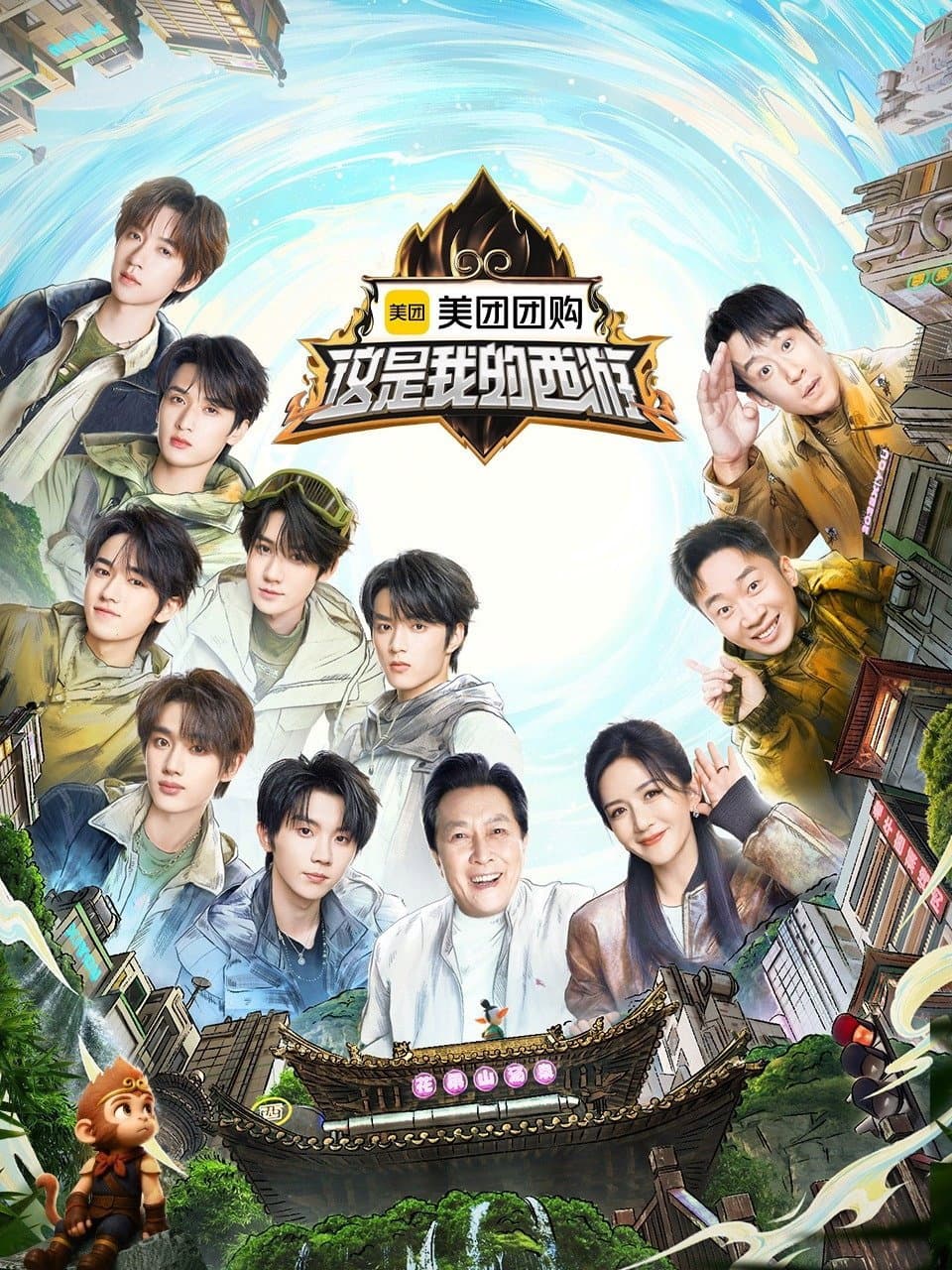 Poster di 这是我的西游