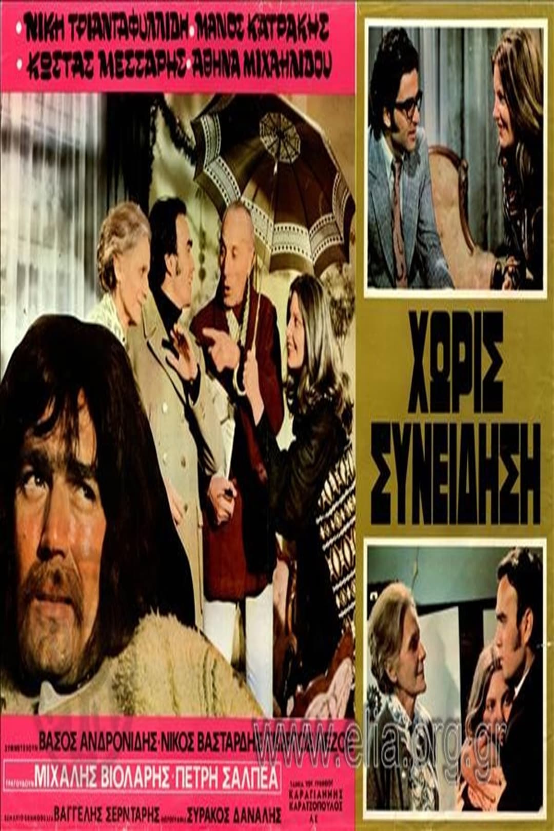 Poster di Χωρίς Συνείδηση
