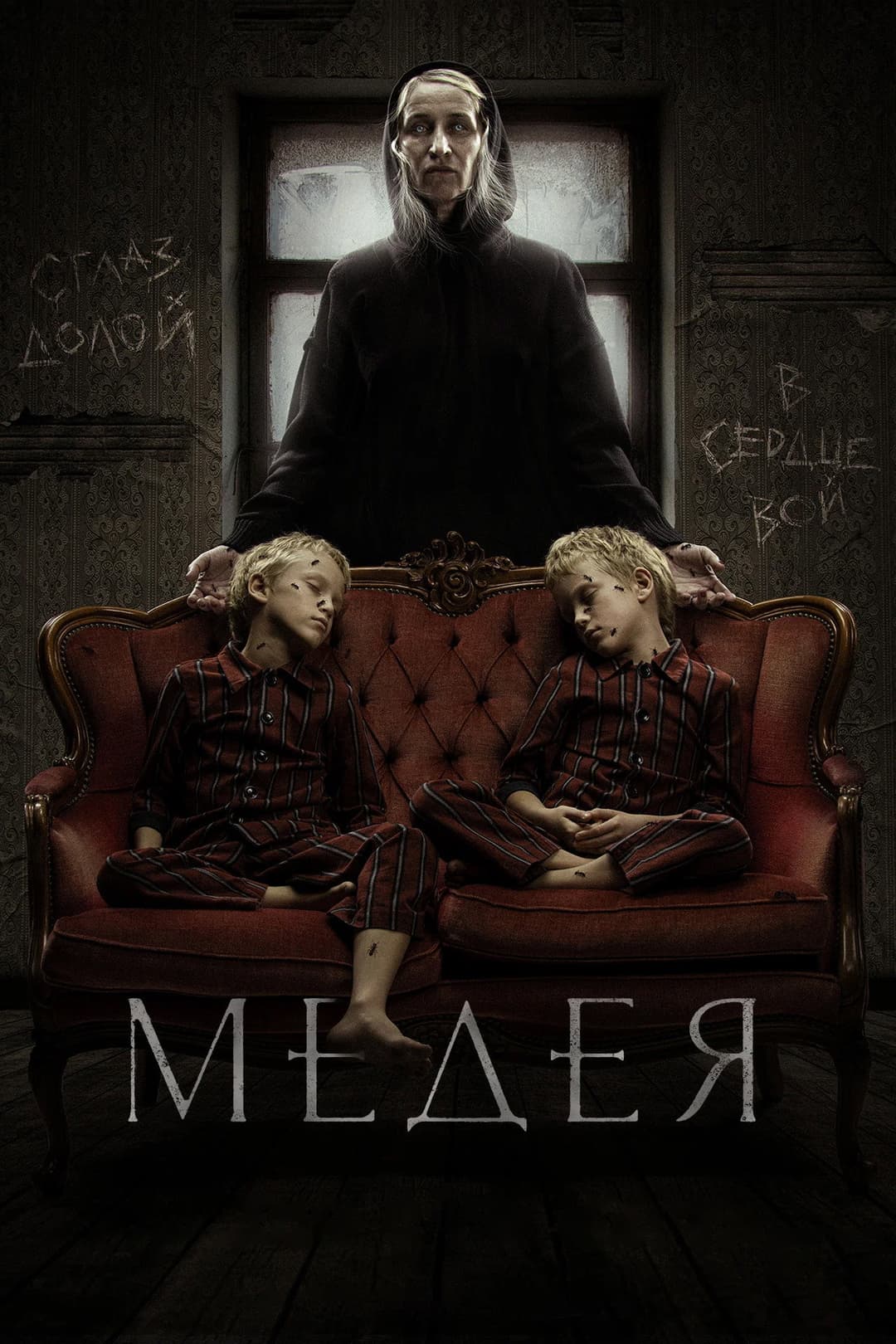 Poster di Медея