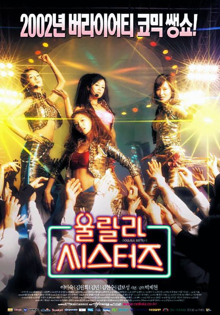 Poster di 울랄라 씨스터즈