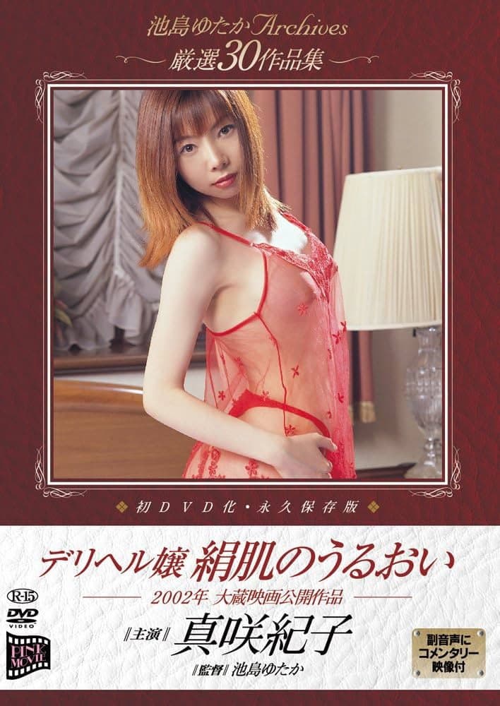 Poster di デリヘル嬢　絹肌のうるおい