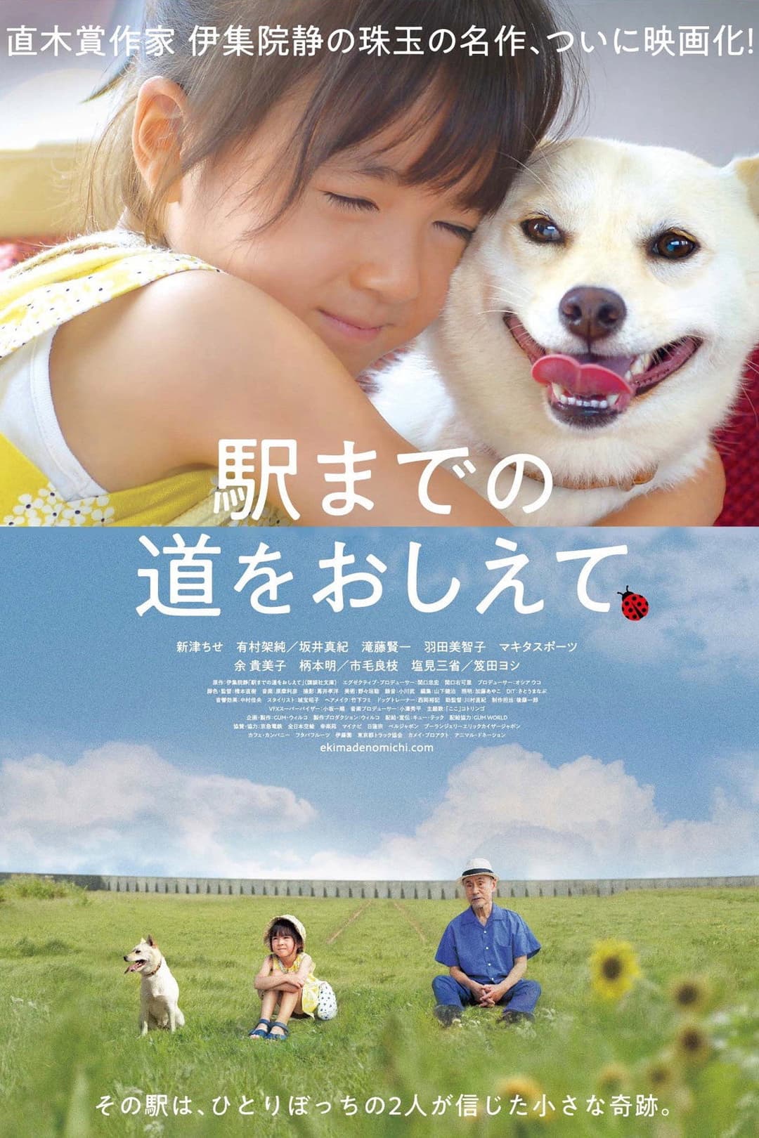 Poster di 駅までの道をおしえて