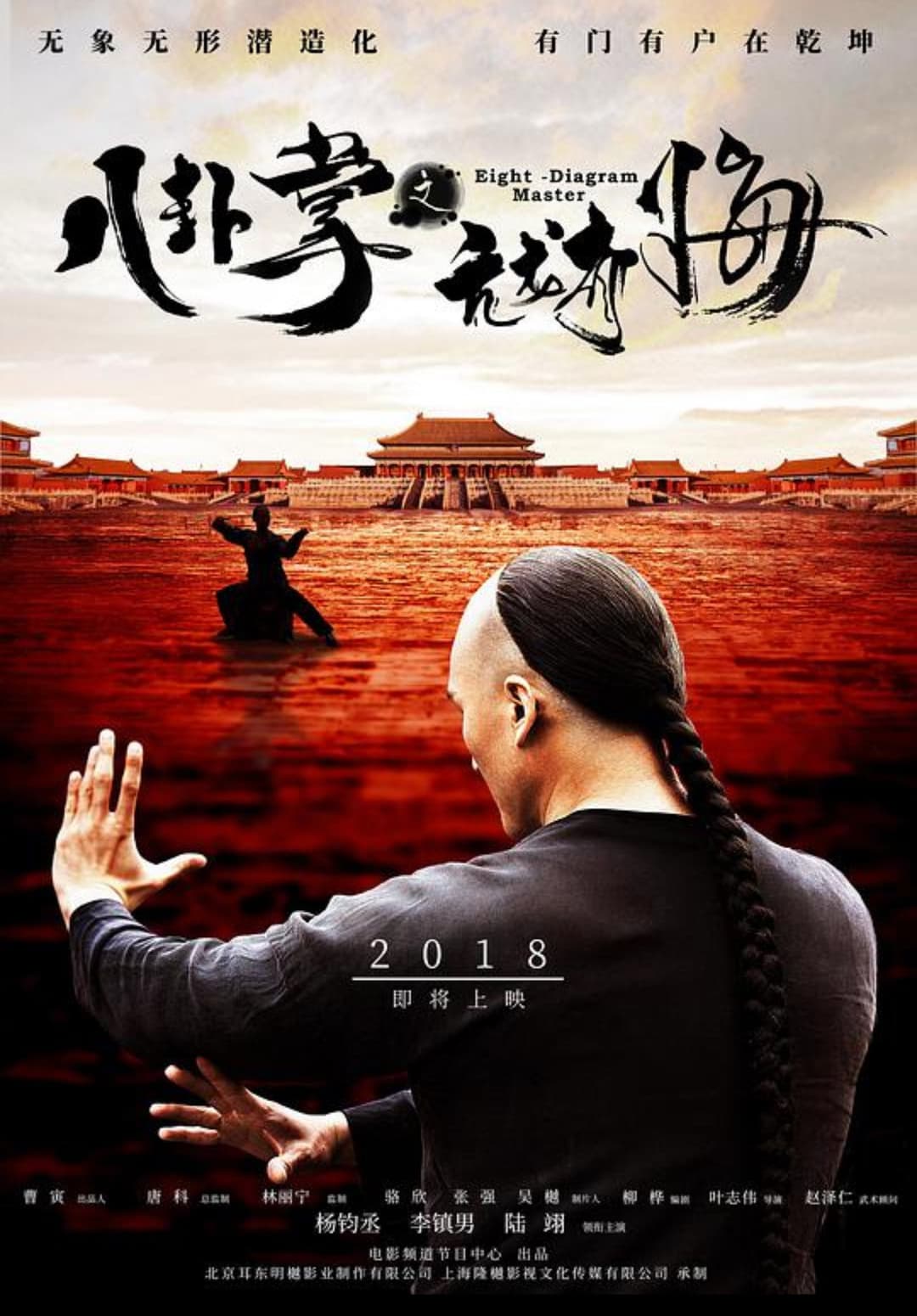 Poster di 八卦掌之亢龙有悔