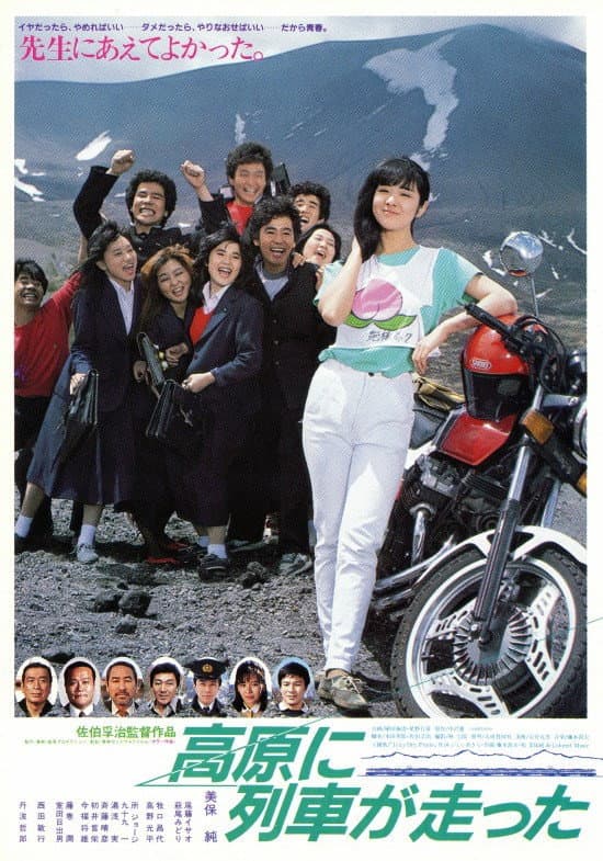 Poster di 高原に列車が走った