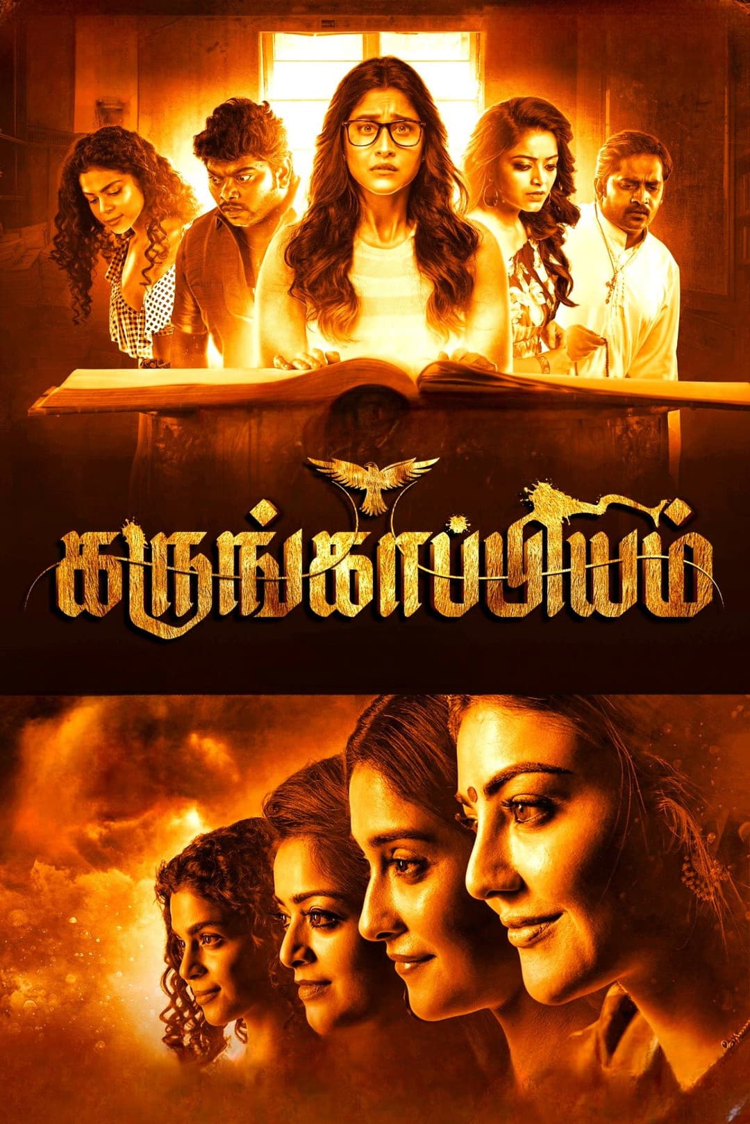 Poster di கருங்காப்பியம்
