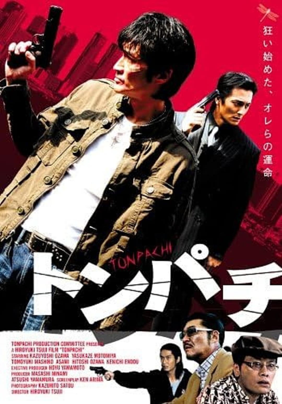 Poster di トンパチ