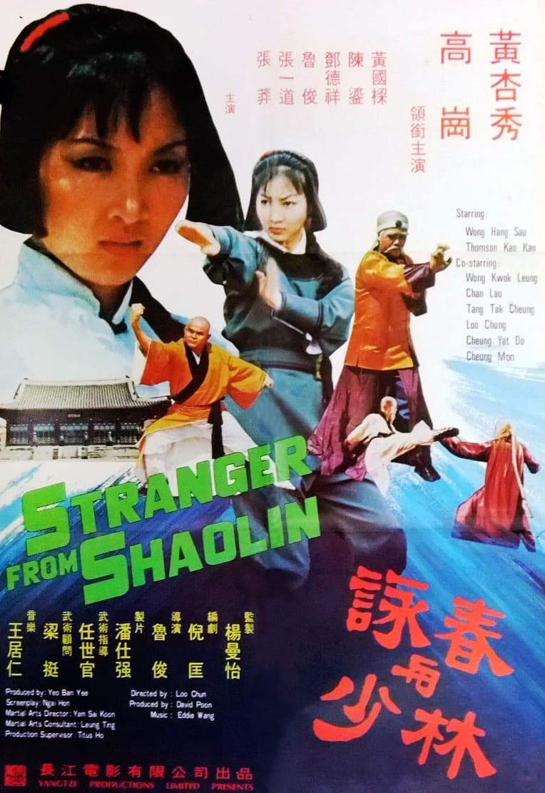 Poster di 飛虎相爭