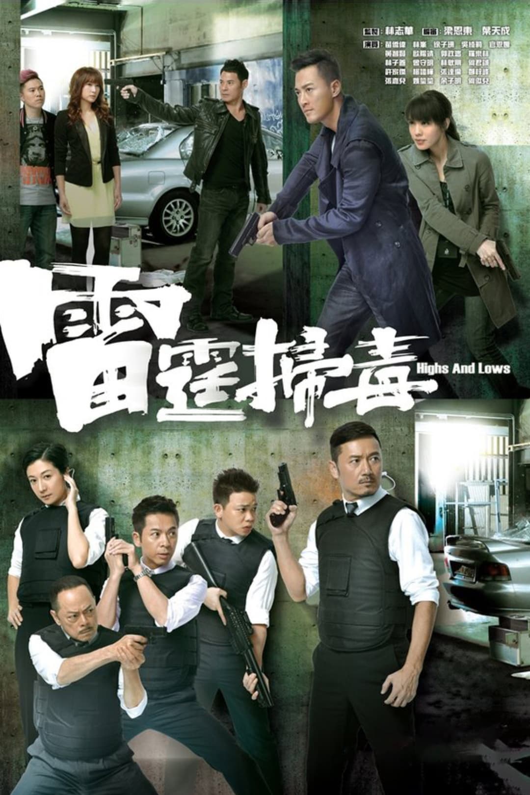 Poster di 雷霆掃毒