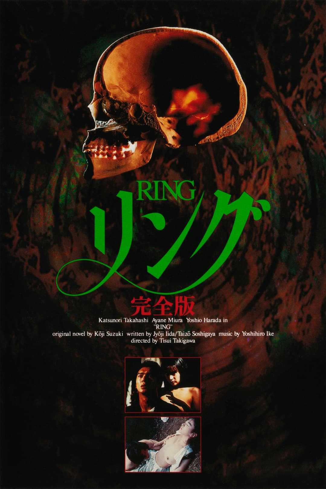 Poster di リング